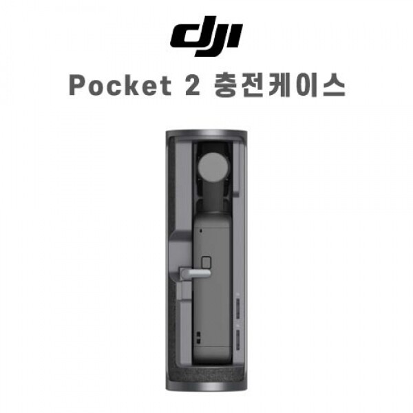 DJI스토어 드론뷰,DJI Pocket 2 충전 케이스