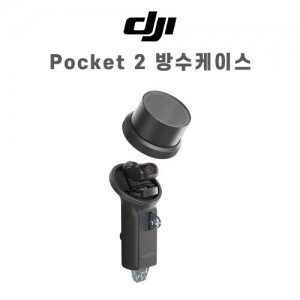DJI 포켓2 방수케이스 Pocket 2 Waterproof Case