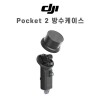 DJI Pocket 2 방수 케이스
