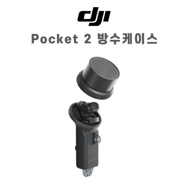 DJI스토어 드론뷰,DJI Pocket 2 방수 케이스