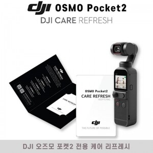 DJI 오즈모 포켓2 케어 리프레시 보험 (OSMO Pocket 2 Care Refresh 1-Year Plan)