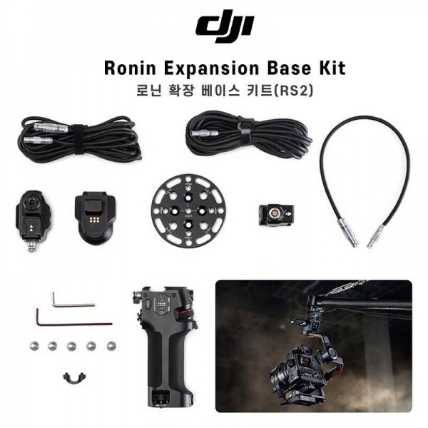 DJI스토어 드론뷰,DJI 로닌 확장 베이스 키트 Ronin Expansion Base Kit