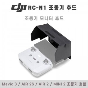 DJI RC-N1 조종기 모니터 후드 Remote Controller Monitor Hood (매빅3 에어2S 미니3 미니2 호환)