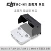 DJI RC-N1 조종기 모니터 후드