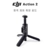 DJI Action 2 원격 제어 확장 로드