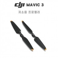DJI 매빅3 MAVIC 3 저소음 프로펠러 (1쌍)