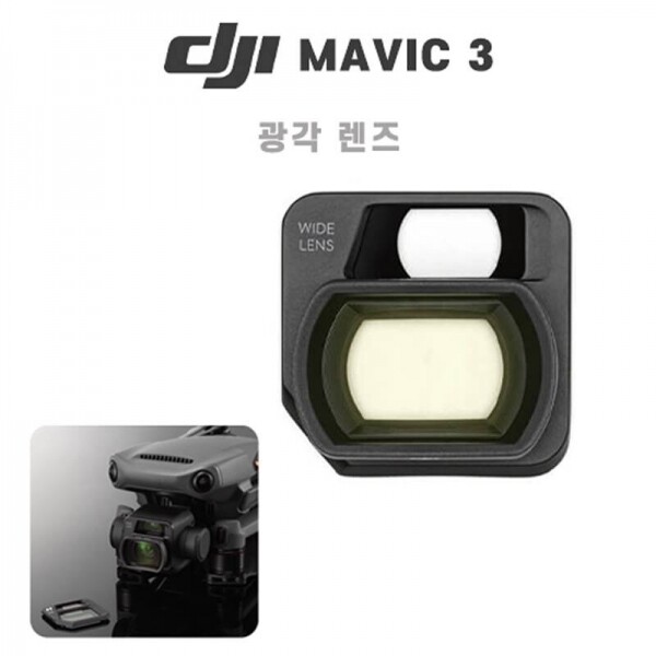 DJI스토어 드론뷰,DJI 매빅3 광각 렌즈 Mavic 3 Wide Angle Lens