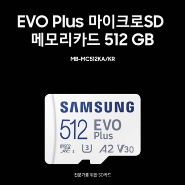 DJI스토어 드론뷰,Samsung EVO Plus MicroSD 512GB