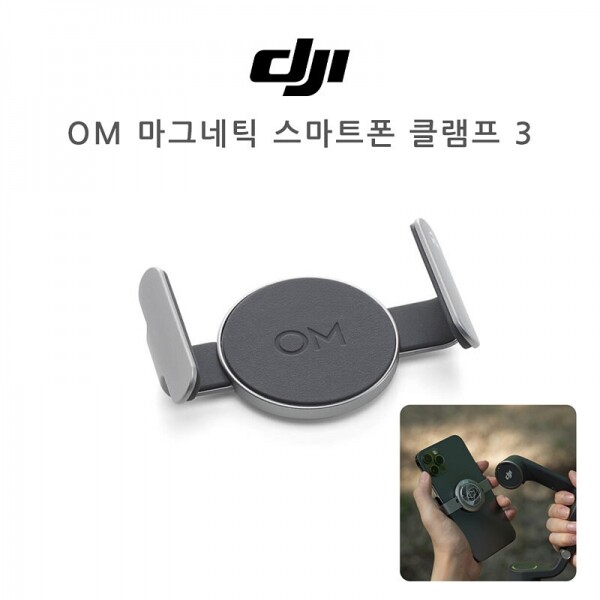 DJI스토어 드론뷰,DJI OM 마그네틱 스마트폰 클램프 3