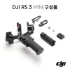 DJI RS 3 Mini (DJI MIC 포함) 크리에이터 콤보 세트