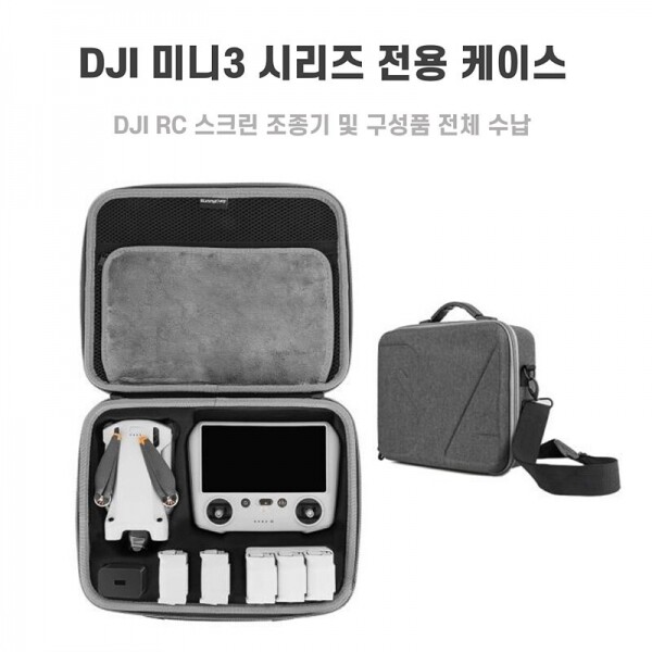 DJI스토어 드론뷰,DJI 미니3 시리즈 전용 케이스 가방