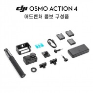 DJI Osmo Action 4 어드벤처 콤보