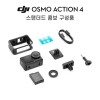 DJI Osmo Action 4 브이로그 콤보 (스탠다드 콤보 + DJI 마이크)