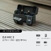DJI 마이크 2 (2 TX + 1 RX + 충전 케이스) 신제품
