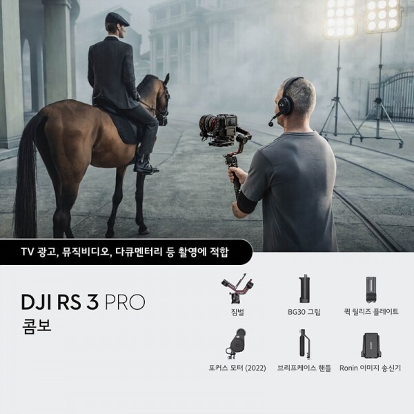 DJI RS 3 Pro 콤보