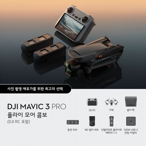 DJI 매빅 3 프로 플라이 모어 콤보 (DJI RC 포함)